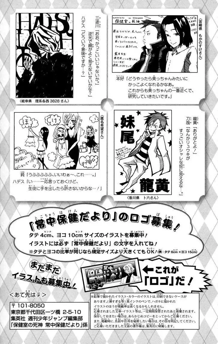 Hokenshitsu no Shinigami Chapter 70 24